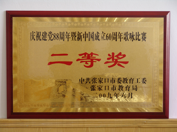 我院獲教育系統歌詠比賽二等獎