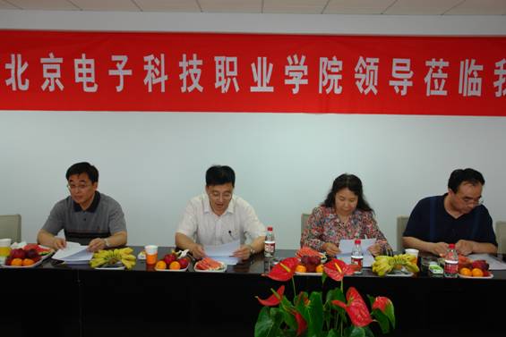北京電子科技職業學院領導