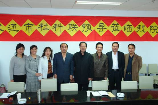 市社科聯領導來我院調研