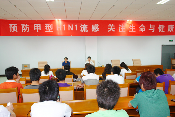 學院針對甲型H1N1流感采取有效防控措施