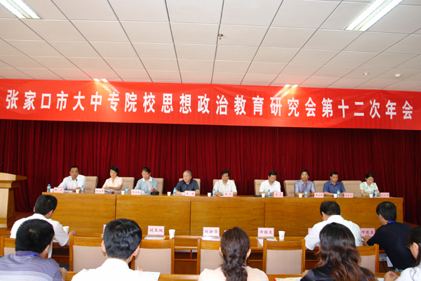大中專院校思想政治教育研究年會在我院學術報告廳隆重召開