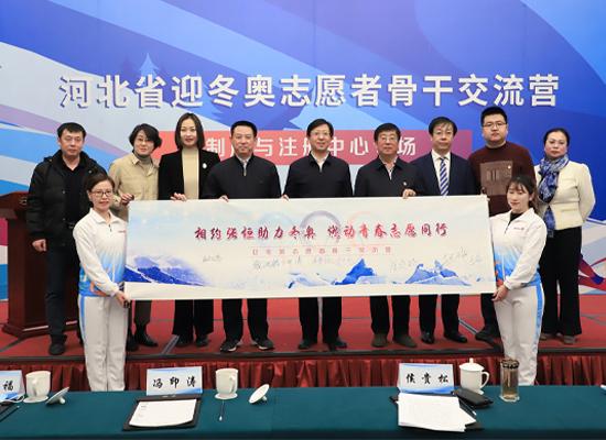 我院主辦的河北省迎冬奧志愿者骨干交流營專場活動在崇禮區銀河滑雪場舉行