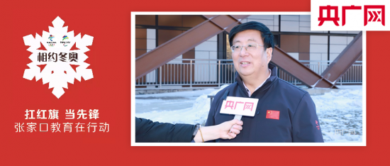 相約冬奧——扛紅旗、當先鋒 | 央廣網(wǎng)就我院冬奧志愿者工作專訪學院黨委書記馮印濤