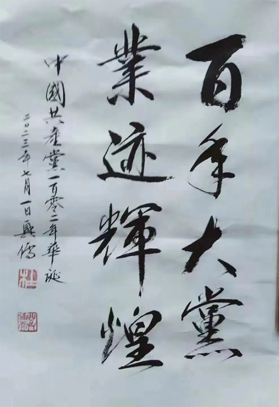 我院離退休黨員以書畫、詩歌等形式慶祝黨的生日