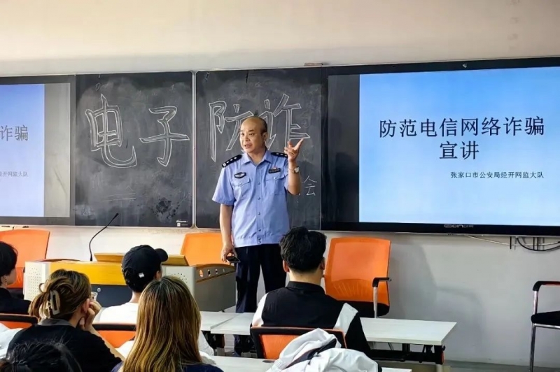 警校攜手防范電信詐騙，凝心聚力共創平安校園