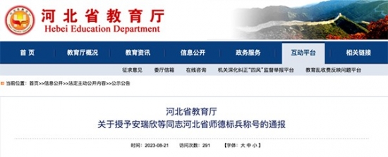 喜報 | 我院教師郭俊杰獲評河北省師德標兵