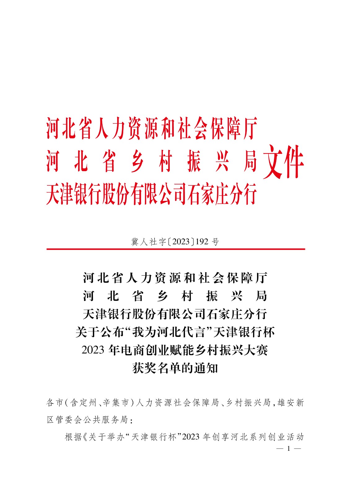 喜報 | 我院在河北省第二屆“我為河北代言” 電商創業賦能鄉村振興大賽中斬獲佳績