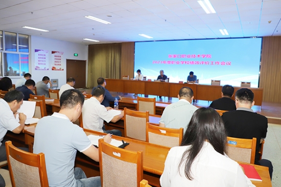 學院召開2023年度職業學校績效評價工作會議