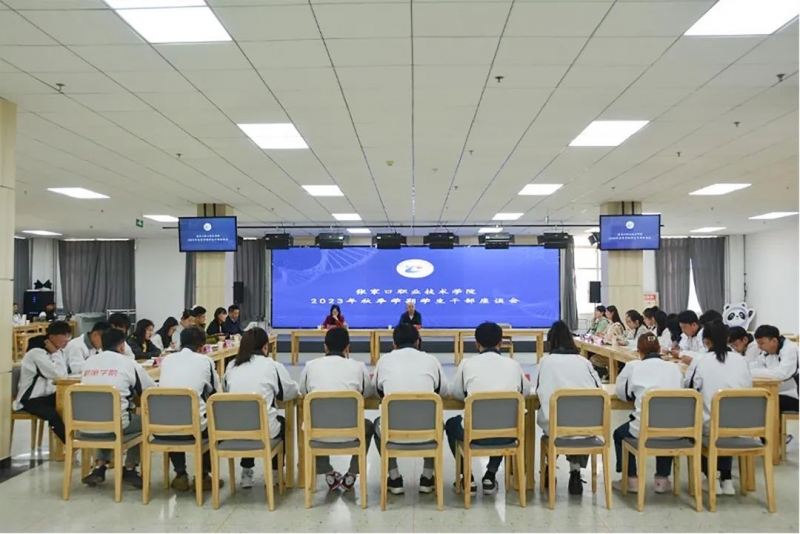 我院召開2023年秋季學期學生干部座談會