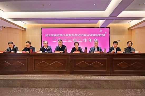 黨委書記馮印濤參加河北省高職高專思想政治理論課建設(shè)聯(lián)盟2023年工作年會(huì)