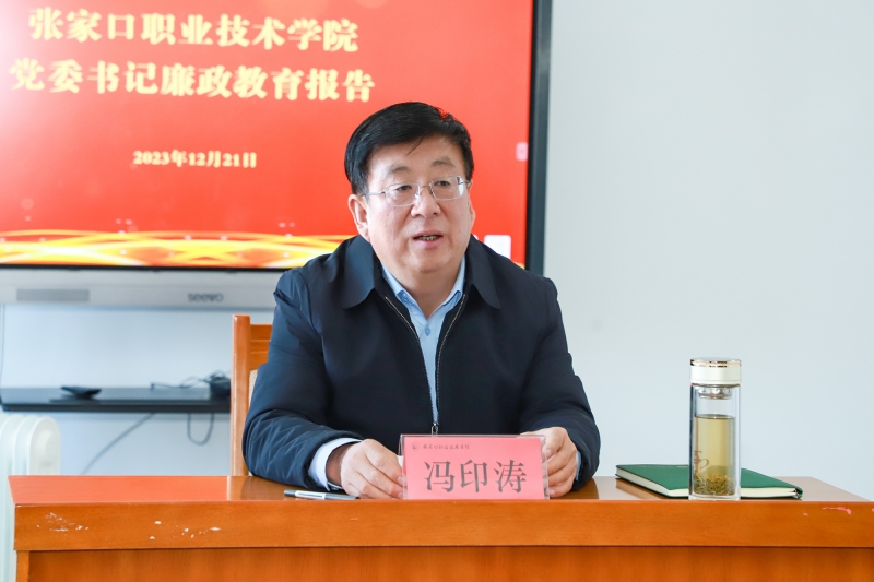 學院領導為機關黨員干部作廉政教育專題報告