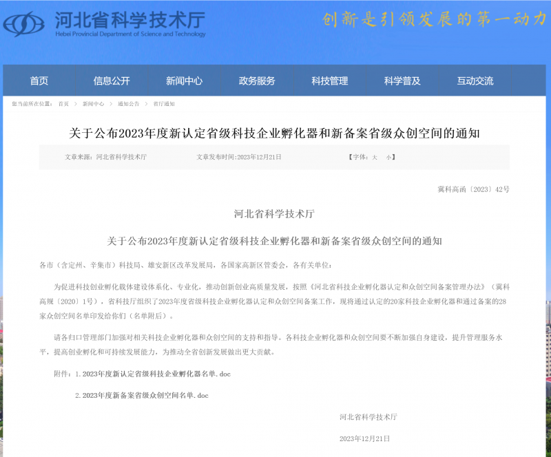 喜報 | 我院成功獲批省級眾創空間