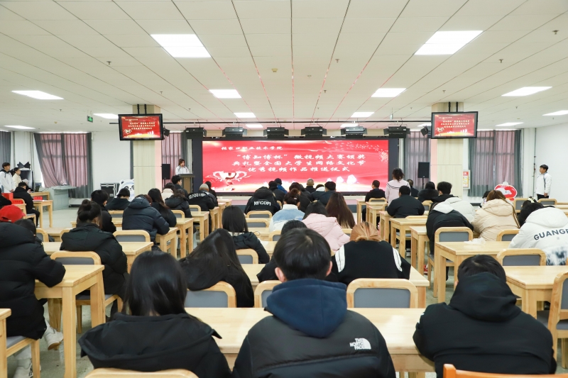 我院舉辦“博知博杯”大學生微視頻大賽頒獎典禮暨全國大學生網絡文化節優秀視頻作品推送儀式