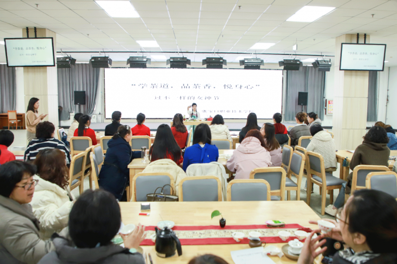 學院工會開展“學茶藝文化 品優雅人生”慶三八主題活動