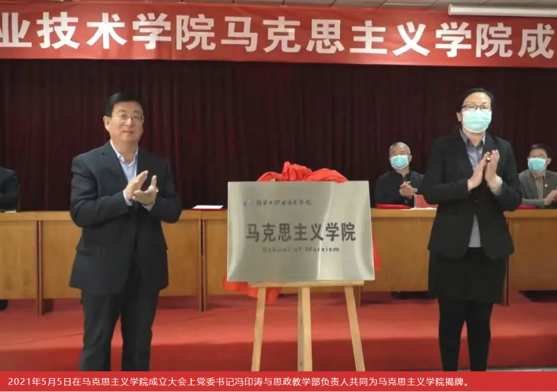 深化思政課程改革 做好“立德樹人”大文章——習近平總書記“3·18”重要講話以來學院推進思政課建設紀實