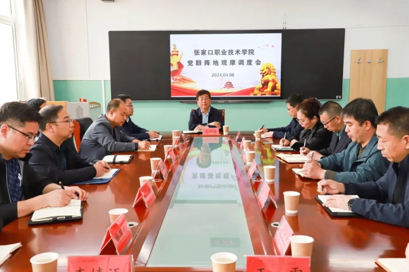 學院召開黨群陣地建設觀摩調度會