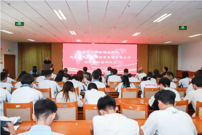 我院與張家口文化旅游投資集團(tuán)有限公司簽署校企合作協(xié)議