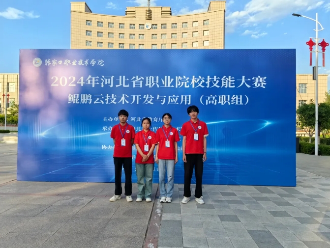 爭(zhēng)一流 當(dāng)冠軍 | 我院在2024年河北省職業(yè)院校學(xué)生技能大賽中取得佳績(jī)