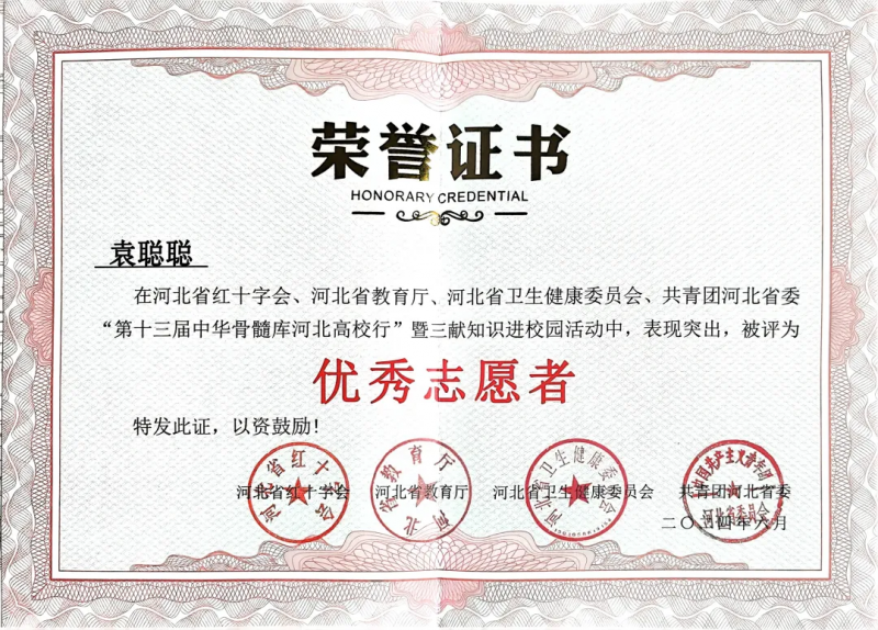 爭一流 當冠軍｜我院學子在“第十三屆中華骨髓庫河北高校行”暨“三獻”知識進校園志愿服務活動中獲獎