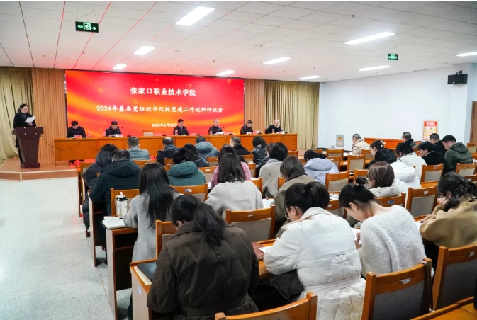 我院開展2024年基層黨組織書記抓黨建工作述職評議