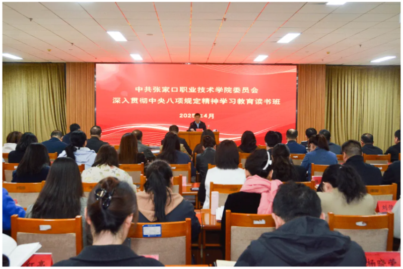  我院舉辦深入貫徹中央八項規定精神學習教育讀書班