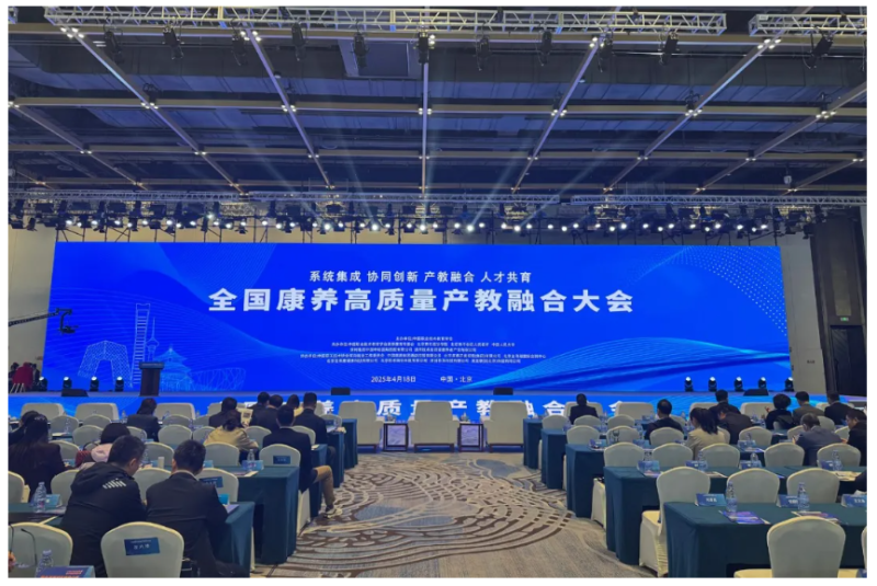 黨委書記馮印濤率隊參加全國康養高質量產教融合大會