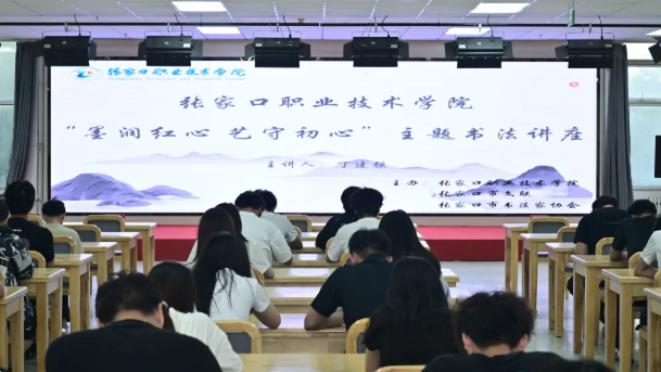 學院舉辦“墨潤紅心 藝守初心”主題書法講座