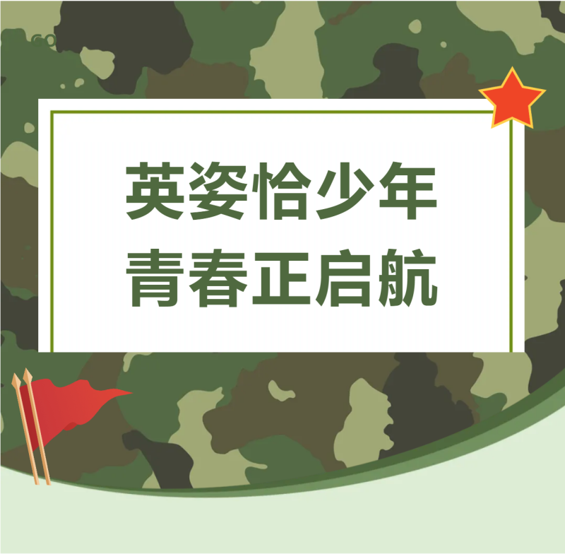 多圖直擊 | 2025級新生軍訓高燃進行中