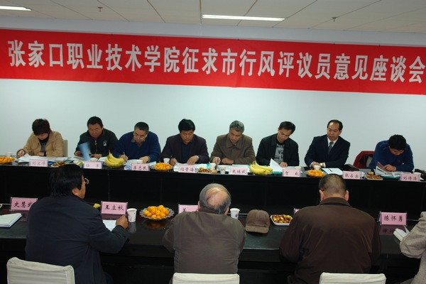 學(xué)院召開行風(fēng)建設(shè)座談會(huì)