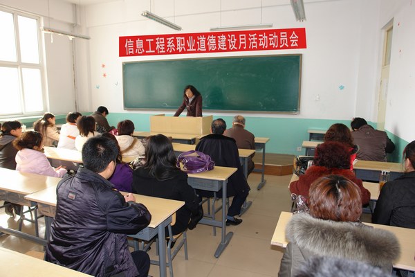 信息工程系開展“職業(yè)道德建設(shè)月”活動(dòng)
