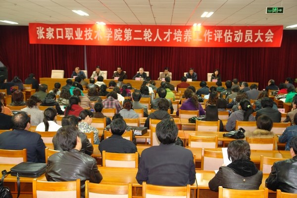 我院召開第二輪人才培養(yǎng)工作評(píng)估動(dòng)員大會(huì)