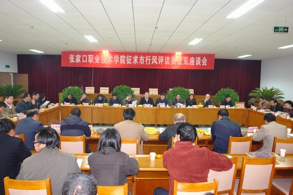 學(xué)院召開行風(fēng)建設(shè)座談會(huì)