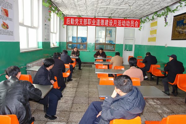 后勤黨支部開展“職業(yè)道德建設(shè)月”活動(dòng)