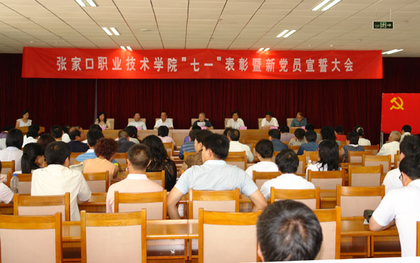 我院召開“七一”表彰暨新黨員宣誓大會