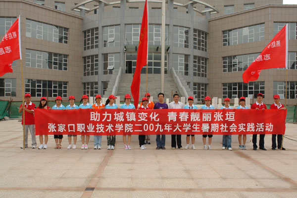 我院大學(xué)生暑期社會(huì)實(shí)踐活動(dòng)今日啟動(dòng)