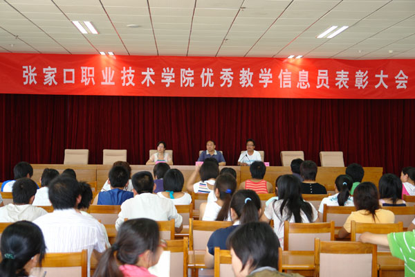 我院召開優(yōu)秀教學(xué)信息員表彰大會(huì)