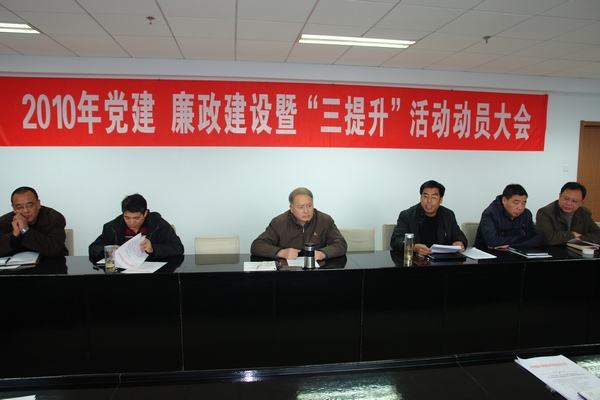 學院召開2010年黨建“三提升”動員大會