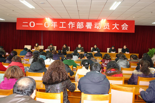 學院召開全院教職員工大會動員部署新學年工作