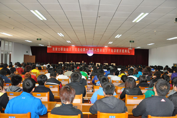 學院舉行業余黨校第十五期入黨積極分子培訓班