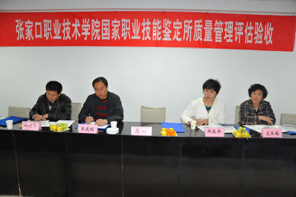 我院國家職業技能鑒定所通過質量管理評估驗收
