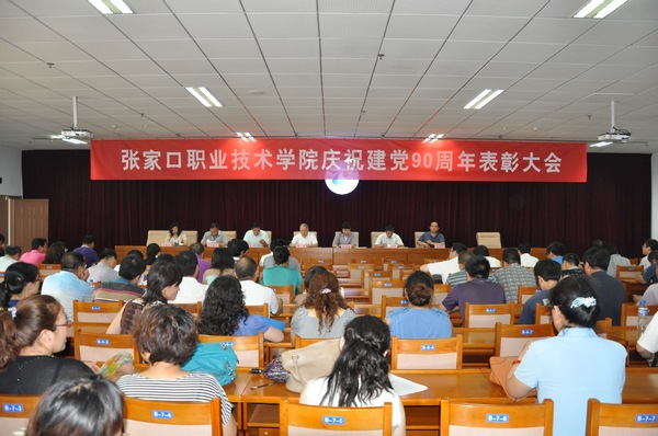 我院召開建黨90周年表彰大會(huì)