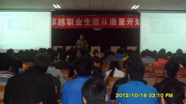 唐星國際科技（集團）有限公司來我院舉辦專場招聘會