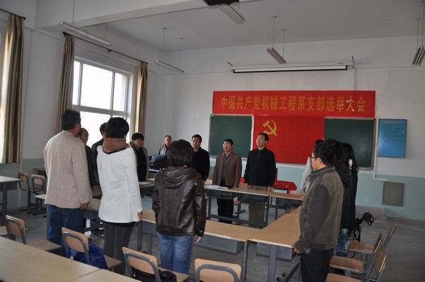 機械工程系黨支部舉行換屆選舉大會