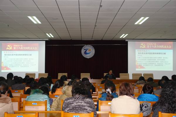 學院召開學習貫徹十八大精神專題報告會