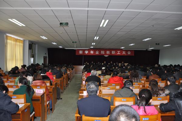 學(xué)院召開新學(xué)年教職工大會
