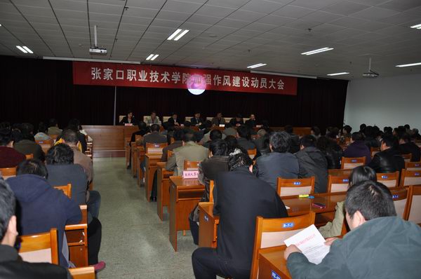 學(xué)院召開(kāi)加強(qiáng)作風(fēng)建設(shè)動(dòng)員大會(huì)