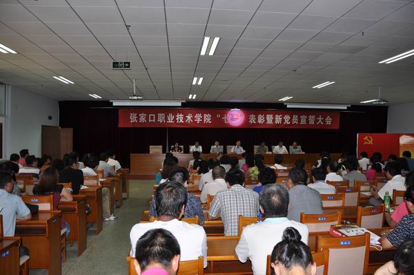 我院召開“七一” 表彰暨新黨員宣誓大會(huì)