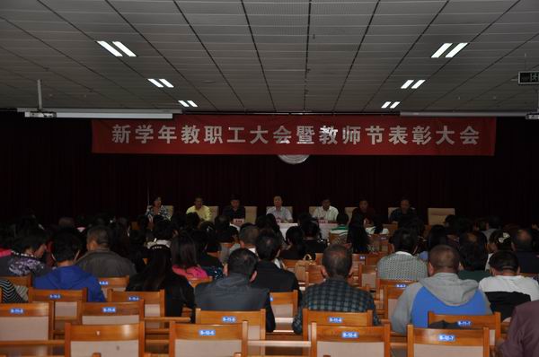 學(xué)院召開慶祝教師節(jié)暨全院教職工大會(huì)