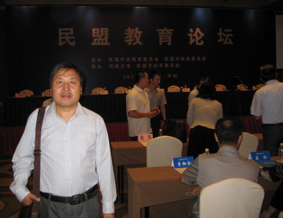 我院楊世成教授參加全國民盟教育論壇