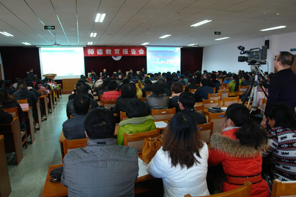 我院召開師德教育報告會